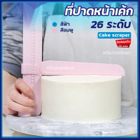 ?ส่งทุกวัน?ที่ปาดหน้าเค้ก (26 ระดับ) ที่ปาดหน้าเค้กปรับได้ แผ่นปาดเค้ก 2 สี