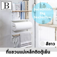 BKK.HOMEDECORE ที่แขวน แม่เหล็ก ติดตู้เย็น โครงเหล็กพิเศษแขวนม้วนกระดาษทิชชู่ แม่เหล็ก แขวนของ ตู้เย็น ประหยัดพื้นที่ (แม่เหล็กแขวน34cm-ขาว)