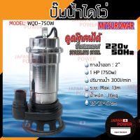 ( Pro+++ ) สุดคุ้ม MITSUROMAR ปั๊มน้ำไฟฟ้า WQD750W 2 นิ้ว 1HP WQD-750W สแตนเลส ปั้มดูดโคลน ปั๊มดูดโคลน ปั๊มแช่ ปั้มจุ่ม ไดโว่ ปั้มแช่ ราคาคุ้มค่า ปั๊ม น้ำ ปั๊ม หอยโข่ง ปั้ ม น้ํา ปั๊ม น้ำ อัตโนมัติ