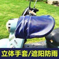 [COD] Electric car sun protection handle summer motorcycle hand guard and UV