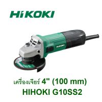 ( PRO+++ ) โปรแน่น.. HiKOKI G10SS2 เครื่องเจียร์ 600 W ขนาด 4 นิ้ว (100 มม.) เครื่องเจียรไฟฟ้า 600 วัตต์ รุ่น G 10SS2 *สินค้ามีจำนวนจำกัด* ราคาสุดคุ้ม เลื่อย เลื่อย ไฟฟ้า เลื่อย ยนต์ เลื่อย วงเดือน