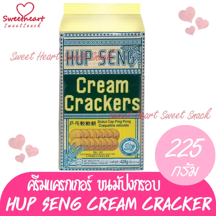 แคร๊กเกอร์ครีม-cream-crackers-225g-ขนม-แคร็กเกอ-แคร๊กเกอ-กรอบ-อร่อย-ร้าน-sweet-heart