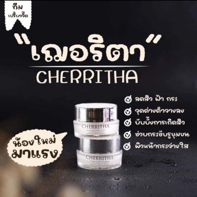 โสมเฌอริตา เฌอริตา CHERRITHA โสมเณอริตา โสมขมิ้นดำ เณอริตา โสมเฌอริต้า เฌอริตา