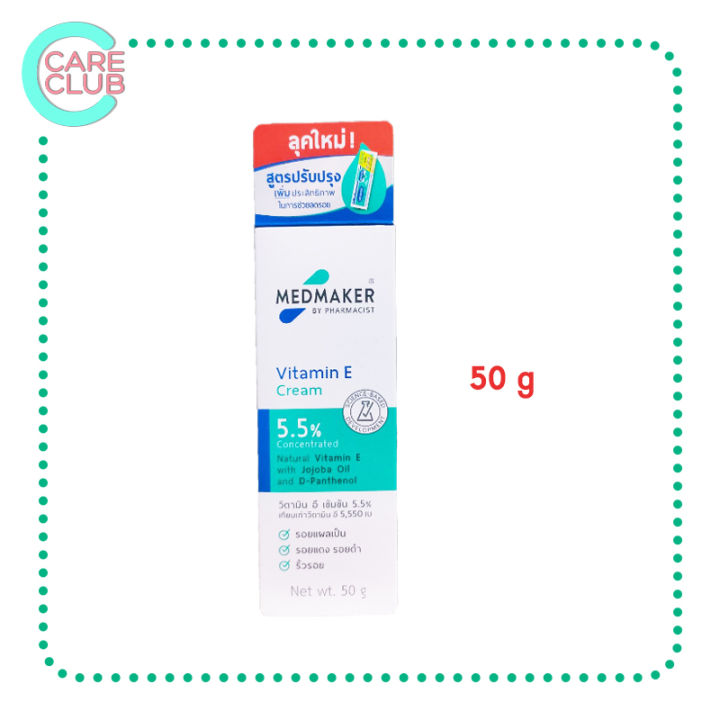 โฉมใหม่-medmaker-vitamin-e-5-5-cream-20g-50g-เมดเมกเกอร์-วิตามินอี-5-5-ครีมลดรอยแผลเป็น-รอยดำคล้ำ