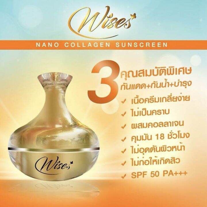 แพ็คเกจใหม่-ครีมกันแดด-wise-nano-collagen-spf50pa