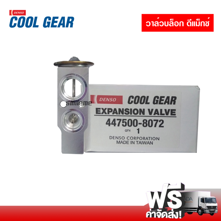 วาล์วบล็อค-อีซูซุ-ดีแม็กซ์-denso-coolgear-ส่งไว-ส่งฟรี-isuzu-d-max