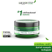 [ส่งฟรี! พร้อมส่ง] Lurskin Tea Tree Series Facial Clay Mask 150 g โคลนมาร์คหน้าดูดสิว ลดสิว ขจัดสิ่งสกปรก กระชับรูขุมขน