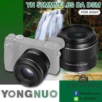 เลนส์ Yongnuo YN50mm F1.8 DA DSM ออโต้โฟกัส For Sony Mirrorless หน้าชัดหลังเบลอ เลนส์ฟิก ประกัน 1 ปี