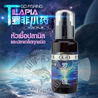 หัวเชื้อปลานิล สเปรย์ฟีโรโมน กระตุ้นการกินของปลานิล ขนาด 100ml เข้มข้นขึ้น30เท่า/หัวเชื้อตกปลา/เร่งปลากินเหยื่อ