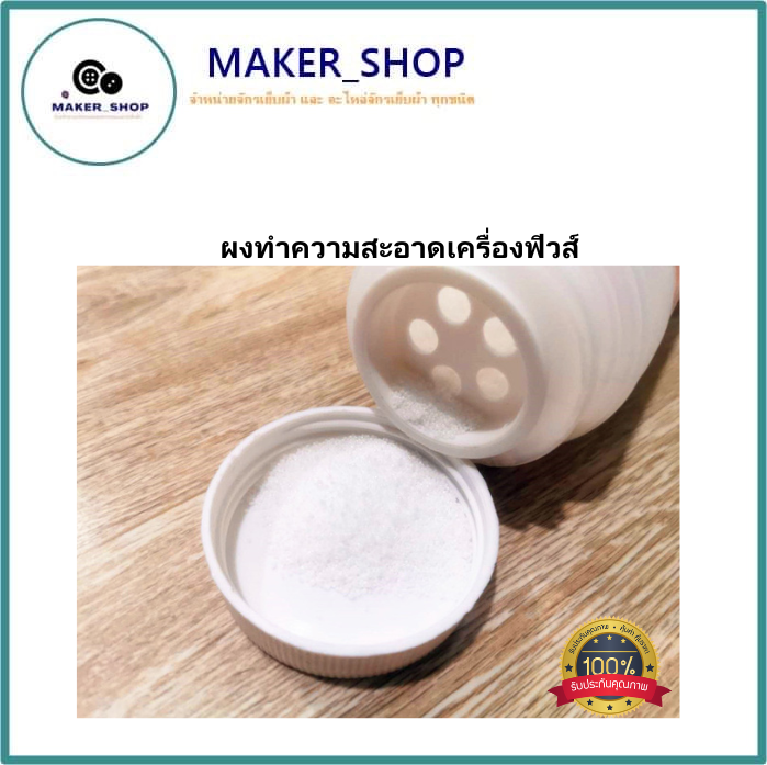 rollaxเเป้งฝุ่น-250g-ผงทำความสะอาดเครื่องฟิวส์-ที่ทำความสะอาดเครื่องอัดกาว-ที่ทำความสะอาดเตารีด