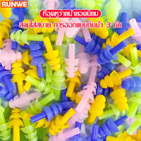 ที่อุดหูว่ายน้ำ ซิลิโคน 3 ชั้น Swimming Ear Plugs สำหรับว่ายน้ำและดำน้ำ ปลั๊กอุดหูแบบนุ่ม ใช้ได้ทั้งผู้หญิงและผู้ชาย ใส่สบาย ป้องกันน้ำเข้า