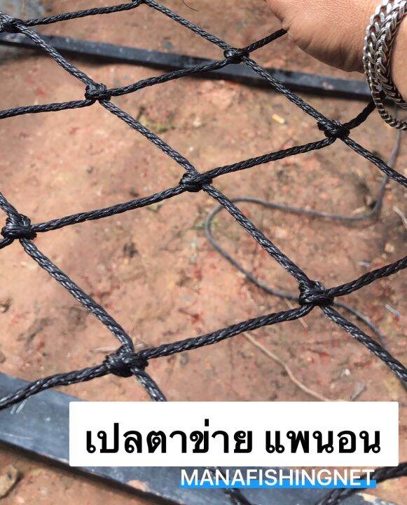 เปลตาข่าย-แพนอน-แพตาข่าย-ตาข่ายตกแต่งร้านอาหาร-ตาข่ายนอนริมน้ำ-ขนาด-1-5x2-เมตร-พร้อมเชือกยึดโครง