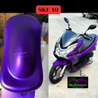 สีพ่นรถยนต์2K สีม่วงแก้วด้าน (SKF-10) สีพ่นรถมอเตอร์ไซค์  สีพ่นรถบรรทุก สีพ่นรถไถ (รองพื้นด้วยบรอนซ์แต่ง/พ่นทับด้วยแลคเกอร์ด้าน)