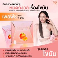 ส่งฟรี เอสชัวร์ Per Peach Fiber + S sure) ลดน้ำหนัก อั้ม พัชราภา &amp;เอ ศุภชัย หุ่นดีเพรียว พร้อมสุขภาพดี