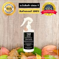 TAR Hair Tonic 220ml สะเก็ดเงิน เซ็บเดิร์ม รังแค คัน ลอก ผื่น