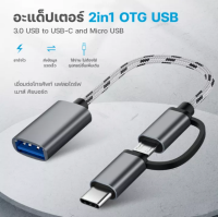 หัวแปลง USB C USB3.0 2In1 TYPE C ตัวผู้ เป็น USB3.0 ตัวเมีย สำหรับ แอนดรอย USB Adapter OTG for Huawei MacBook Samsung Galaxy Note9 S9 Plus S8 Note 8, MacBook Pro 2017, Google Pixel 2 XL, Nexus 6P 5X, LG V30, OnePlus 6 5T