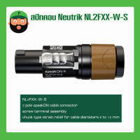 สปีกคอน Neutrik รุ่น NL2FXX-W-S มีเก็บเงินปลายทาง