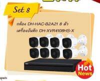 ชุดกล้อง 8 ตัว ราคาประหยัด SET 4 Dahua ความละเอียด 2MP, เครื่อง XVR4108HS-X1+DH-HAC-B2A21