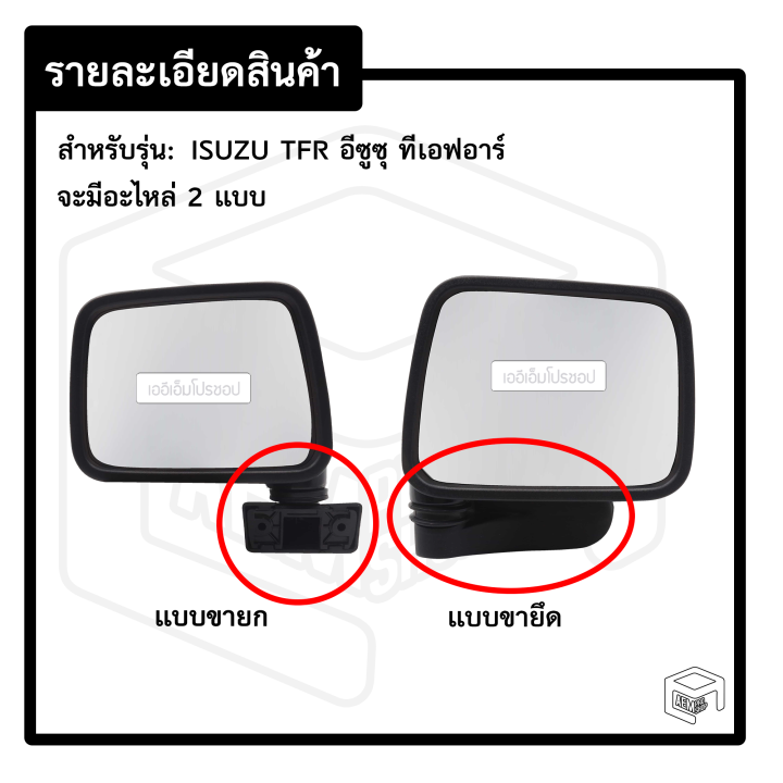 กระจกมองข้าง-อีซูซุ-tfr-220-new-ขายึด-ขวา-ซ้าย-ข้างละ-isuzu-กระจกข้าง-กระจกติดประตู-รถบรรทุก