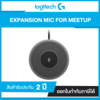 ไมโครโฟนเสริมพร้อมการควบคุมการปิดเสียง LOGITECH EXPANSION MIC FOR MEETUP รับประกันศูนย์ไทย