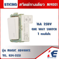 สวิตซ์ทางเดียว 1 ช่อง Magic BTICINO รุ่น M9001 สีขาว มอก. 824-2551 160A 250V สวิตช์ไฟ สวิททางเดียว