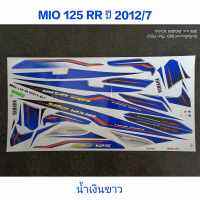 สติ๊กเกอร์ MIO 125 RR สีน้ำเงินขาว ปี 2012 รุ่น 7