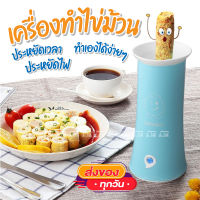 เครื่องทำไข่ม้วน ? อุปกรณ์ทำไข่ม้วน ที่ทำไข่ม้วน ที่ทำอาหารเช้า เครื่องม้วนไข่ ที่ม้วนไข่ ทำความร้อนเร็ว ไข่ม้วน egg master