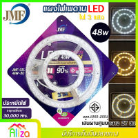 หลอดไฟ JMF แผงไฟเพดาน LED 28W 36W 36W3แสง 48W3แสง รุ่น JMF-CEL ชุดเปลี่ยนหลอดไฟ​ โคมเพดาน สินค้ามาตรฐาน​ มอก. ประหยัดไฟ