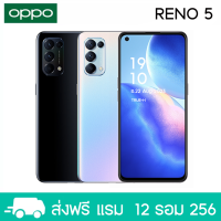 OPPO RENO 5 (แรม12 รอม 256 GB.) รองรับชาร์จไว 50W (Fast Charging)หน้าจอ 6.43 นิ้ว รับประกัน 1 ปี