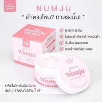 ครีมนัมจู NUMJU ครีมวิตามินเกาหลี