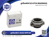 ลูกปืนคลัชท์ ยี่ห้อ KDD ใช้สำหรับรุ่นรถ ISUZU NPR120 (78TKL4001)