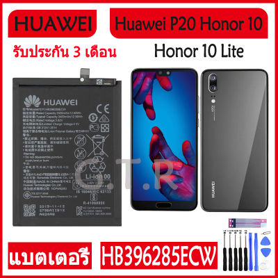 แบตเตอรี่ แท้ Huawei P20 Honor 10 EML-AL00 Maimang 8 battery แบต HB396285ECW 3400mAh รับประกัน 3 เดือน