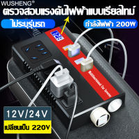 ตัวแปลงไฟรถ220v ตัวแปลงไฟฟ้า220v12v ตัวแปลงไฟ ตัวแปลงไฟ 12v24v สากลเป็น 220v รถแปลงไฟซ็อกเก็ตหม้อแปลงไฟฟ้าชาร์จ USB ชาร์จเร็ว ไฟฟ้าคุณภาพระดับพรีเมียมประสิทธิภาพสูงแบบพกพา6USB อินเวอร์เตอร์รถยนต์มัลติฟังก์ชั่น