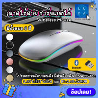 เมาส์ไร้สาย wireless mouse 2.4GHz + Bluetooth มีไฟ RGB เปลี่ยนสีได้ เม้าส์ไร้สาย เมาส์บลูทูธ เมาส์ทำงาน ไร้สาย