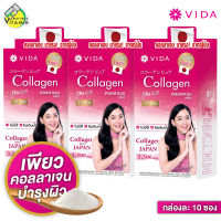 [3 กล่อง] Vida Collagen Pure วีด้า คอลลาเจน เพียว [10 ซอง]