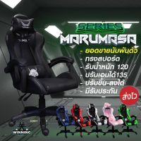 ? ส่งฟรี Muramasa Gaming  มุรามาสะ เก้าอี้สำนักงาน เก้าอี้สุขภาพ เก้าอี้เกม เก้าอี้รถแข่ง เก้าอี้เอนหลัง เก้าอี้Gaming​