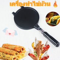 ครัวเรือนครัวแก๊ส Nonstick วาฟเฟิลกรวยทำแม่พิมพ์แม่พิมพ์ Baker ไข่ม้วน Baking Tool