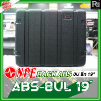 NPE ABS-8UL 19" ตู้แร็ค Rack ABS 8U ลึก 19" ABS-8U แร็ค ABS สำหรับใส่เครื่องเสียง ขนาดความลึก(8U) ความกว้าง 19" และความลึก 17"(ไม่รวมฝาหน้า-หลัง)