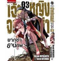 (?จัดส่ง 8 ก.พ.?) เจ้าหญิงจอมซ่า ยากูซ่าข้ามภพ เล่ม 1-3