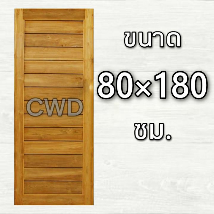 ประตูไม้สัก-โมเดิร์น-เลือกขนาดได้-ประตูบ้าน-ประตูห้อง-ประตูไม้