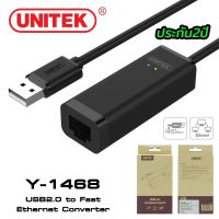 ??HOT!!ลดราคา?? Unitek USB2.0 To Fast Ethernet Converter Y-1468 USB TO LAN ##ที่ชาร์จ แท็บเล็ต ไร้สาย เสียง หูฟัง เคส Airpodss ลำโพง Wireless Bluetooth โทรศัพท์ USB ปลั๊ก เมาท์ HDMI สายคอมพิวเตอร์