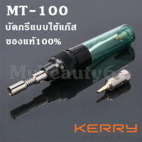 สินค้าพร้อมจัดส่ง!! บัดกรี MT-100 หัวแร้ง บัดกรรระบบแก๊ส ความจุแก๊ส 8 มิลลิลิตร ใช้งานง่าย พกพาสะดวก ให้ความร้อนเร็วสูงถึง 1300องศาเซลเซียส