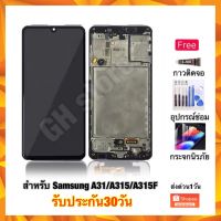 Samsung  A31 A315 A315F จอแท้ จอชุด มี2งาน ฟรี3ย่าง