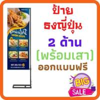 ? ป้ายธงญี่ปุ่น พร้อมเสาฐานสี่เหลี่ยม งานพิมพ์ไวนิล 2 ด้าน พร้อมออกแบบฟรี แข็งแรง ทนทาน ถอดเปลี่ยนงานพิมพ์ได้