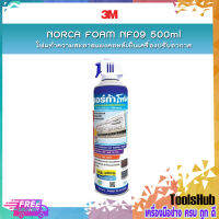 ?ถูกที่สุด? NORCA FOAM NF09 โฟมทำความสะอาดแผงคอยล์เย็นเครื่องปรับอากาศ ,โฟมทำความสะอาดแอร์ 500ml