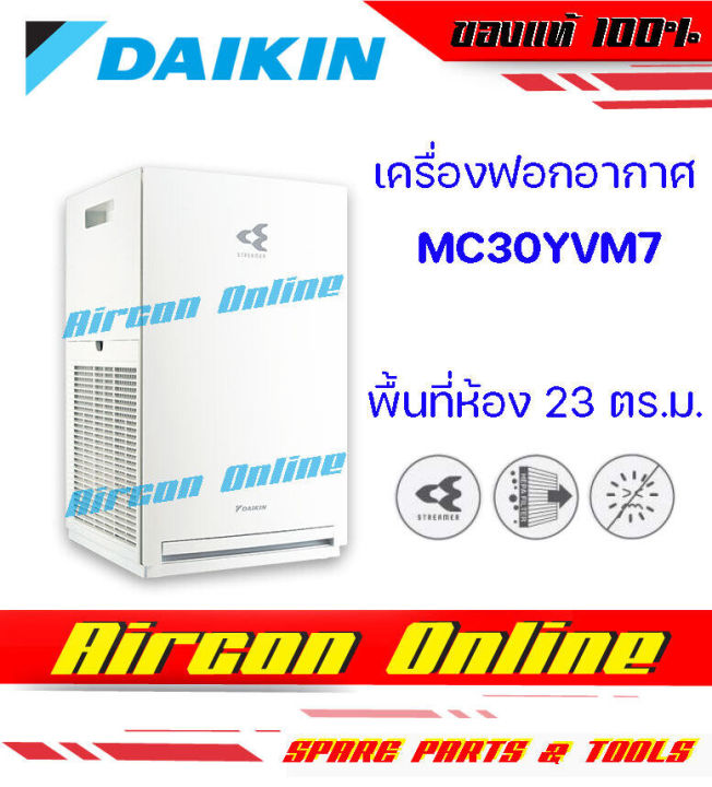 เครื่องฟอกอากาศ-daikin-รุ่น-mc30yvm7-สำหรับห้องขนาด-23-ตร-ม-มั่นใจด้วยระบบ-streamer