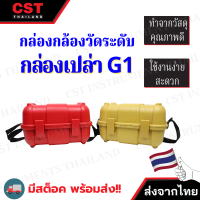 กล่องกล้องระดับ รุ่นG1 ,กล่องเปล่าใส่กล้องระดับ