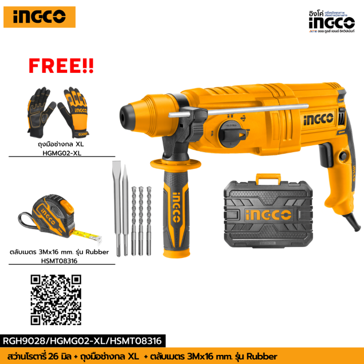 INGCO สว่านโรตารี่ 26 มิล RGH9028 (แถมฟรี! ถุงมือช่างกล XL / ตลับเมตร ...