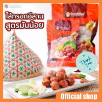 ไส้กรอกอีสาน ปึงหงี่เชียง (ถุงเล็ก 400g)