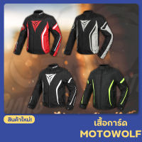 เสื้อการ์ด MOTOWOLF รุ่น Airflow ระบายอากาศได้ดีมาก